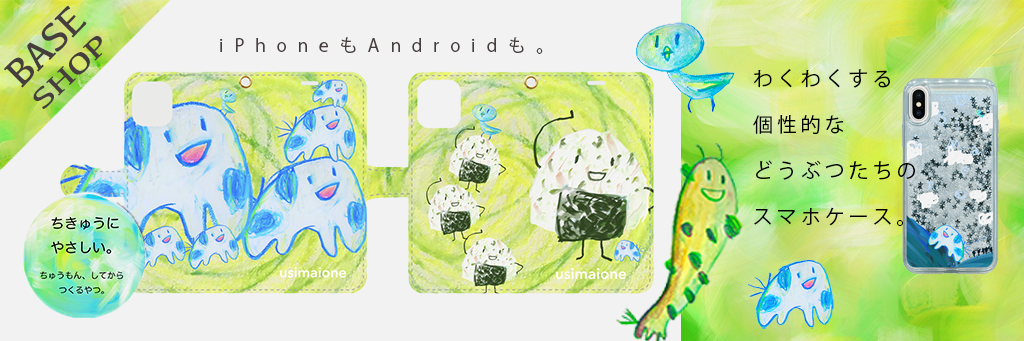 うしまいおにースマホケース